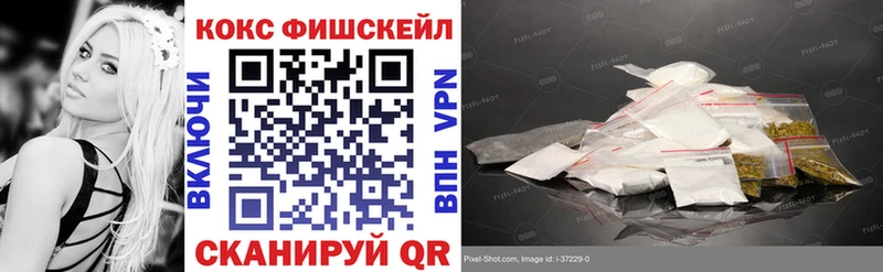 КОКАИН FishScale  Белгород 
